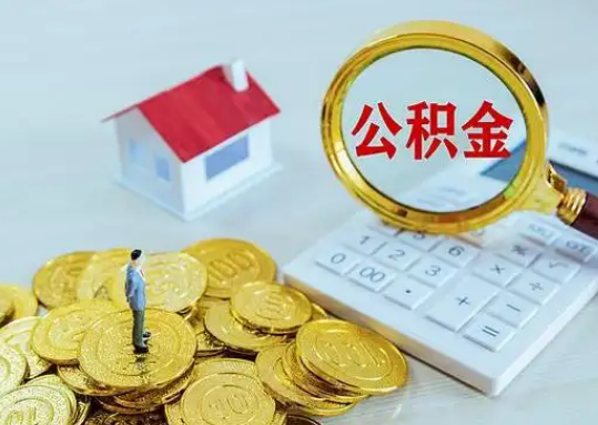 克拉玛依公积金新政对购房影响典型案例